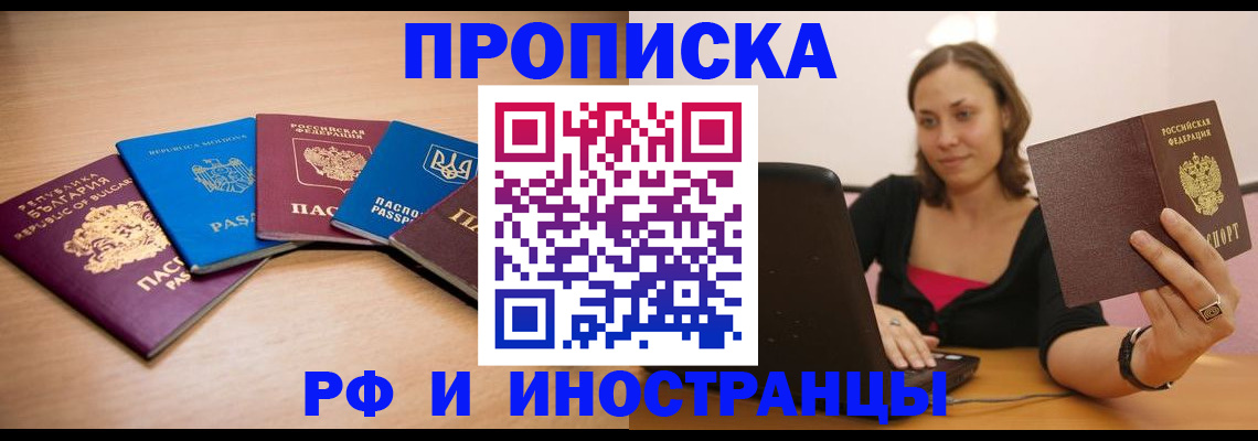 прописка ребенка в Николаевске