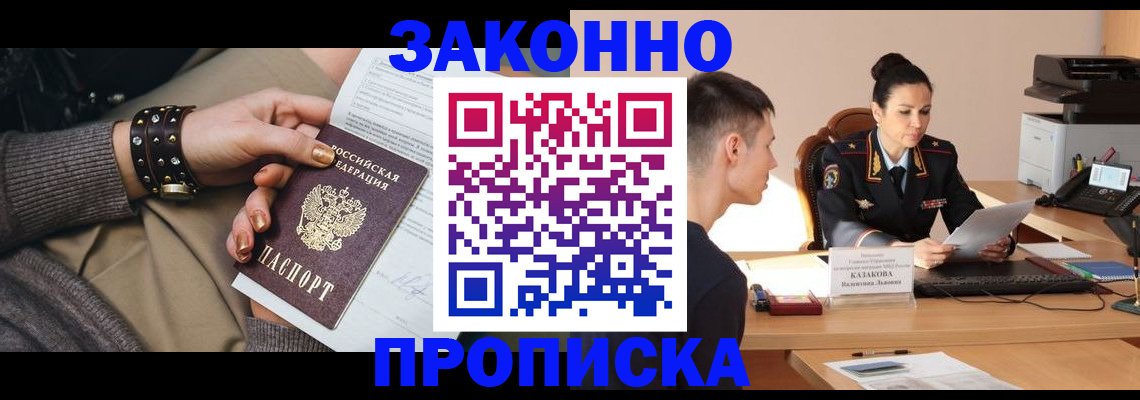где прописаться в Николаевске