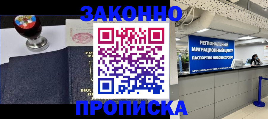 временная регистрация в квартире в Николаевске