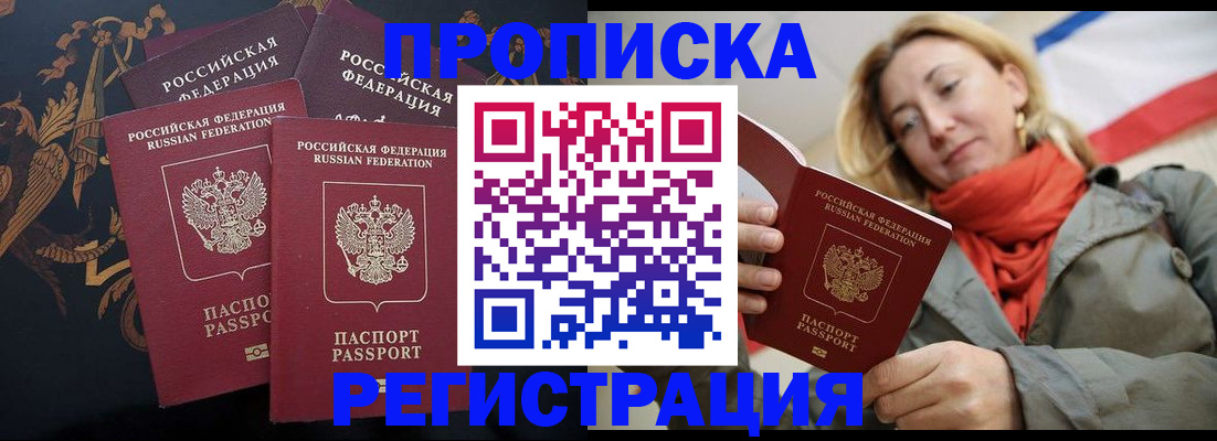 временная регистрация законно в Николаевске